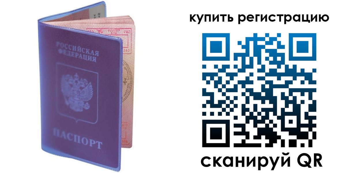 временная регистрация для школы в Калачинске